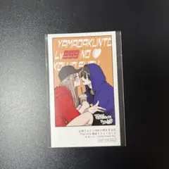 山田くんとLv999の恋をする チェキ 非売品