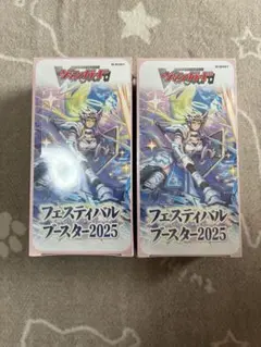 ヴァンガード フェスティバルブースター2025【未開封シュリンク付き】2BOX