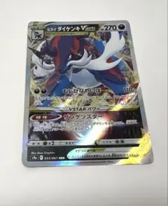 ヒスイ　ダイケンキV STAR
