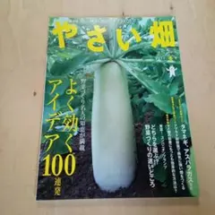 やさい畑　2013年冬号