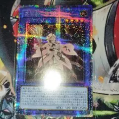 遊戯王　凶導の白聖骸　プリズマ　プリシク