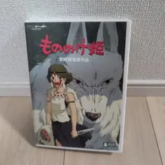 もののけ姫 DVD 宮崎駿監督作品