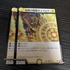 光開の精霊 サイフォゲート　二枚