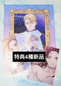 この結婚はどうせうまくいかない　メロンブックス限定特典4種　新品　韓国漫画　新刊