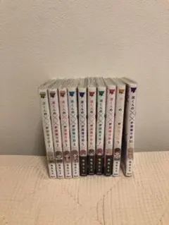 渡くんの××が崩壊寸前 1〜10巻