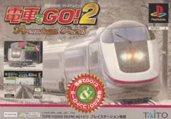 【PS1】電車でGO!2　プレミアムパック【匿名配送】