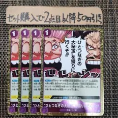 ワンピース ひとつなぎの大秘宝を獲りに行くぞ OP07 R 4枚 番号o4074