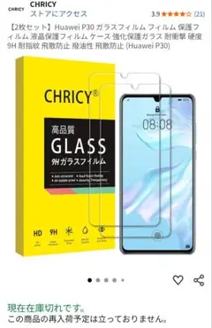 CHRICY Huawei P30 ガラスフィルム 2.5D