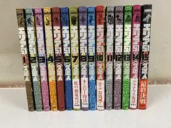エリア51 全15巻セット