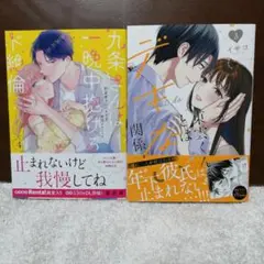東雲くんとはデキない関係 3