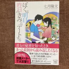 ぼくは明日、昨日のきみとデートする