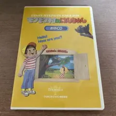 モクモク村のけんちゃん CD