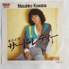 桑名正博 サード・レディー　シングルレコード2-4