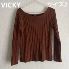 VICKY ニット　長袖ニット　長袖トップス　ブラウン　ビッキー