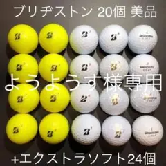 ブリヂストン STRAIGHT 20個 中古美品
