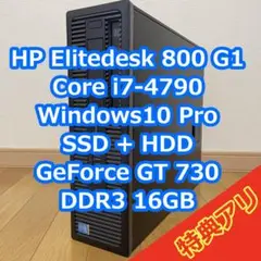 【HP elitedesk 800 G1】i7 16GB SSD + HDD
