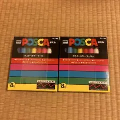 uni ポスカ 細字 8色 PC-3M 2個セット　未開封　未使用