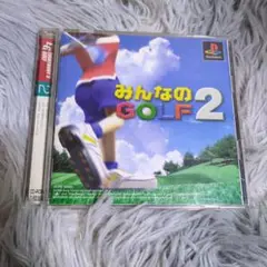 みんなのGOLF 2 プレステーション