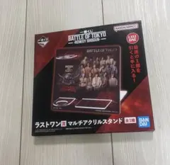 一番くじ　BATTLE OF TOKYOラストワン賞　マルチアクリルスタンド