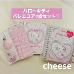 コンビニ払い不可《新品》サンリオ　バレエコア　ハローキティ　4点