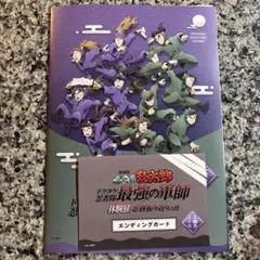 忍たま　体験展　忍務振り返りの段　体験キット　エンディングカード　上級生コース