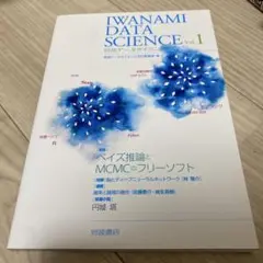 岩波データサイエンス Vol.1