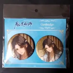 魔道祖師公式茶屋　藍思追BD　缶バッジセット