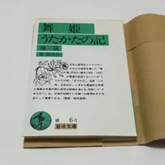 2025年最新】舞姫・うたかたの記の人気アイテム - メルカリ