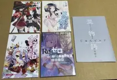 劇場版 ノーゲーム・ノーライフゼロ　この素晴らしい世界に祝福を　等　特典小説