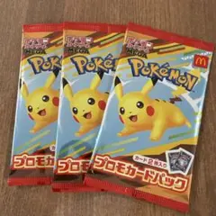 即日発送！ハッピーセット プロモカード 3パック ポケカ