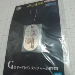 一番くじ　ロジャー海賊団　G賞　ドッグタグメタルチャーム　ルフィ