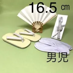 男児草履『草履*扇子*羽織ひも*足袋』あると思ってたら無かった 16.5㎝⑰