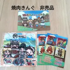 焼肉きんぐ　非売品　シール　ハンドタオル　パズル