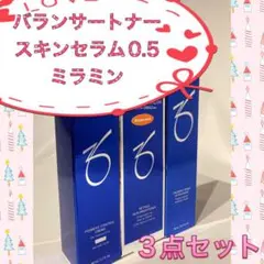 新品 バランサートナーu0026ミラミンu0026スキンブライセラム0.5 ゼオスキン 3点