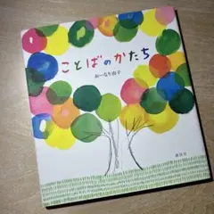 ことばのかたち