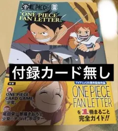 ワンピースマガジン ONEPIECE FAN LETTER 別冊 1冊