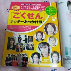 ごくせん掲載　ポポロ　2008年6月号