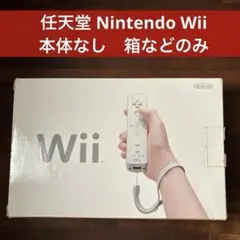 任天堂 Nintendo Wii 箱 本体スタンド センサーバースタンド