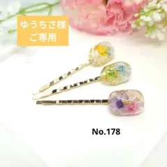 ゆうちさ様 リクエスト 5点 まとめ商品