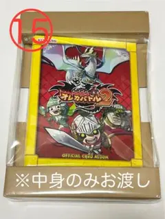（15）モンスター烈伝 オレカバトル2 オフィシャルカードバインダー 1点