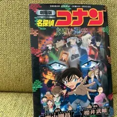 劇場版 名探偵コナン 純黒の悪夢(ナイトメア)