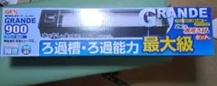 900上部ろ過