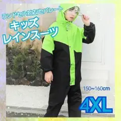 4XL150~160cmレインコート通学ランドセル対応新学期梅雨小学中学