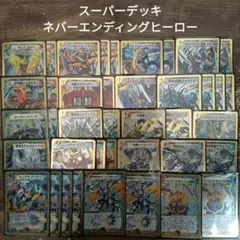 S6スーパーデッキネバーエンディングヒーロー収録全40枚セット