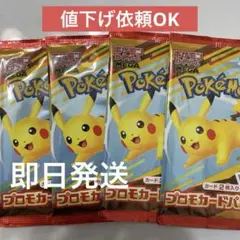マクドナルド　ポケモンカードゲーム MEGA ピカチュウプロモ　4パック