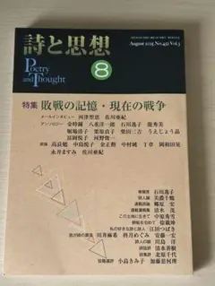 詩と思想 2025年8月号