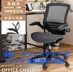 【良品】 東谷 メッシュ オフィスチェア 椅子 座面背中共に良好 ガタつき無し②