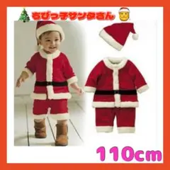 キッズサンタ コスプレ クリスマス 110cm サンタ セット スボンタイプ