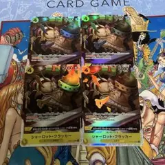 ワンピースカードゲーム クラッカー SR 4枚セット