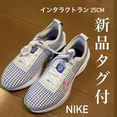 新品タグ付！NIKE インタラクトラン スニーカー 25cm